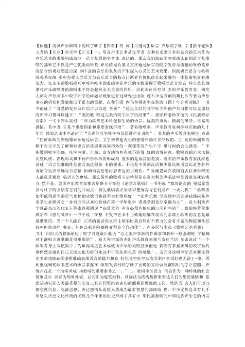 浅谈声乐演唱中的咬字吐字综合课件.doc