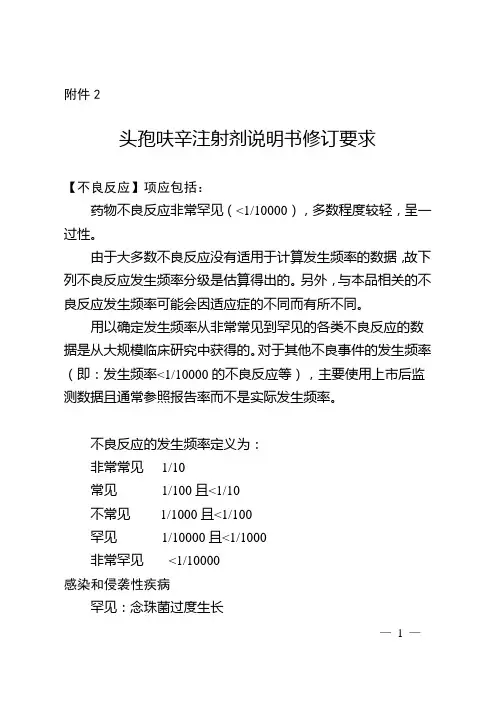 头孢呋辛注射剂说明书修订