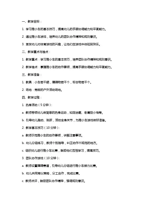 幼儿园小班游戏教案《推小车》