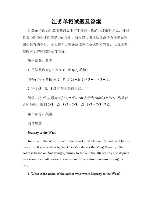 江苏单招试题及答案