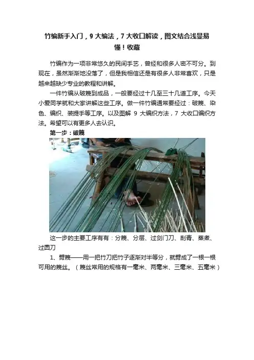 竹编新手入门，9大编法，7大收口解读，图文结合浅显易懂！收藏