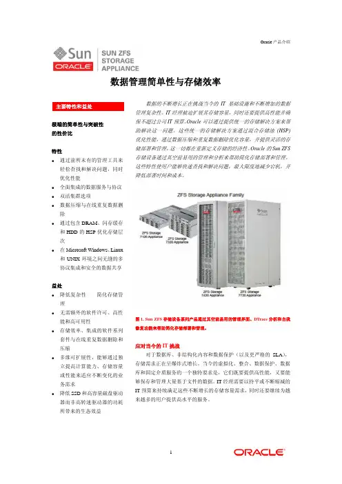 Oracle ZFS存储中文白皮书--硬件部分