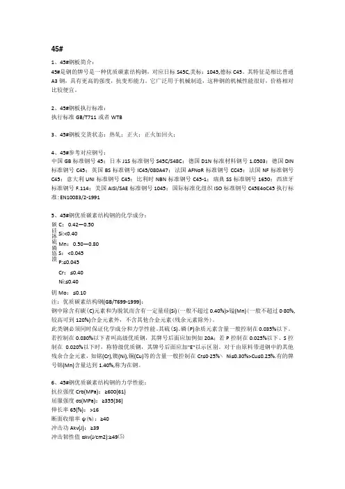 舞钢45钢板对应国外牌号45优碳钢板适用范围