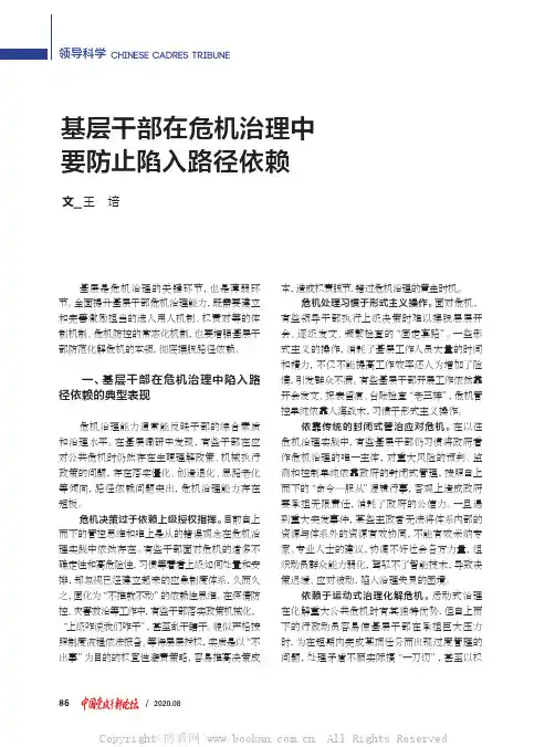 基层干部在危机治理中要防止陷入路径依赖