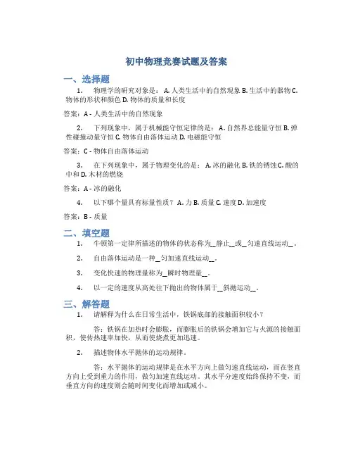 初中物理竞赛试题及答案