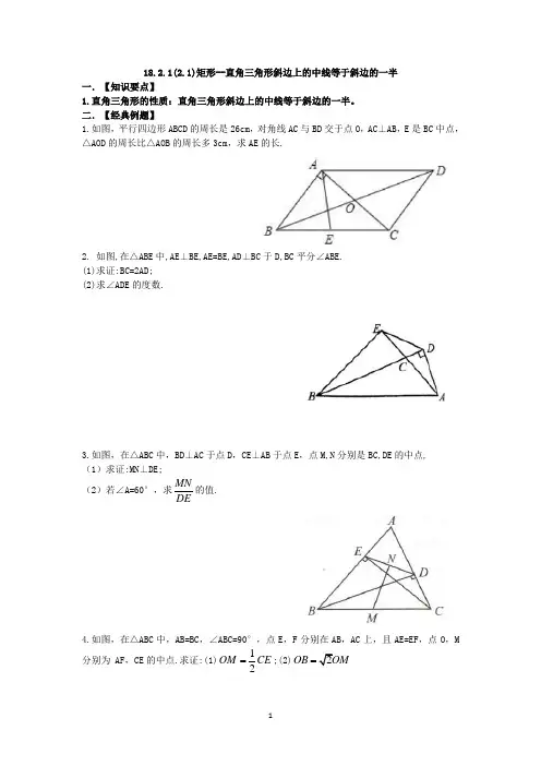 矩形--直角三角形斜边上的中线等于斜边的一半