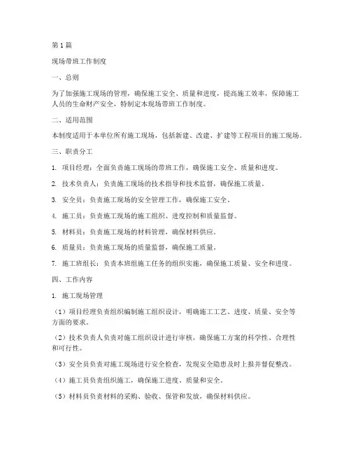 现场带班工作制度(3篇)