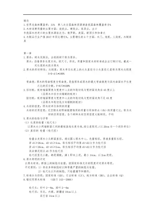 木制品工艺学汇总