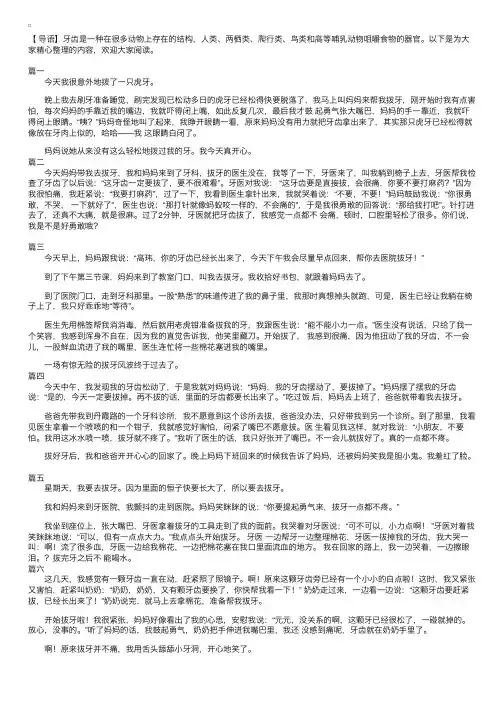 拔牙日记200字大全6篇