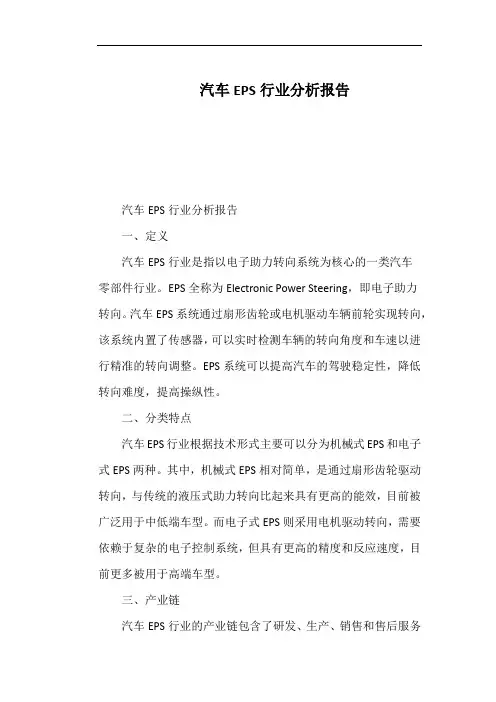 汽车EPS行业分析报告
