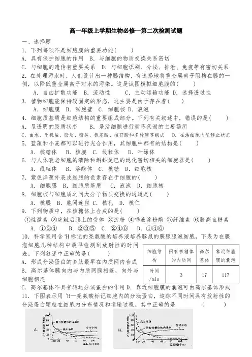 (完整版)高中生物必修一第三章第四章检测试题