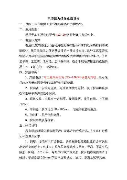 电渣压力焊作业指导书(范本)