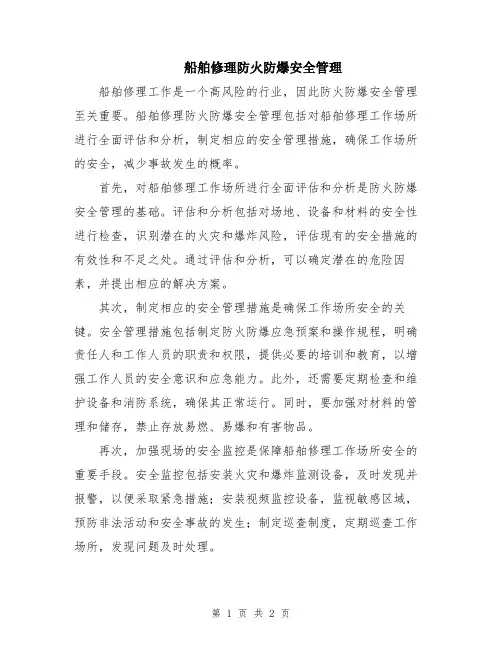 船舶修理防火防爆安全管理