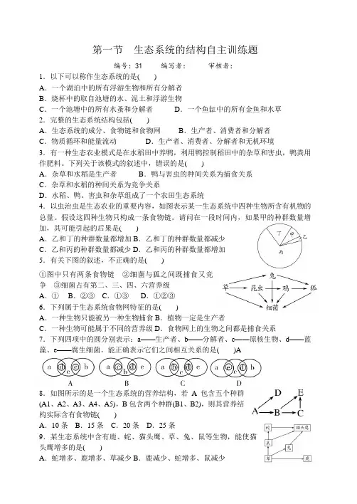 5.1 生态系统的结构 人教版高中生物必修3自主训练题