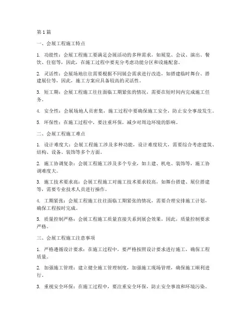 会展工程施工(3篇)