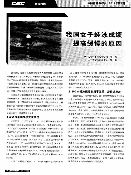 我国女子蛙泳成绩提高缓慢的原因