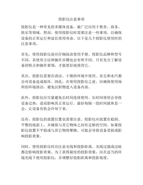 投影仪注意事项