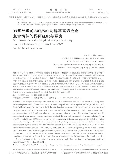 Ti预处理的SiCf