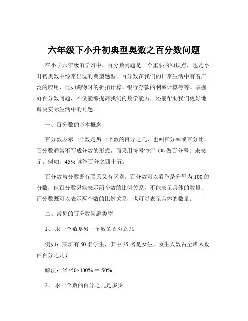 六年级下小升初典型奥数之百分数问题