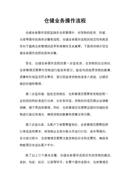 仓储业务操作流程