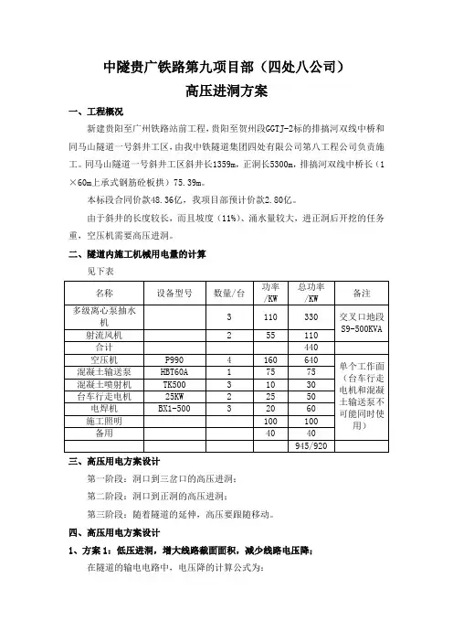 高压进洞方案