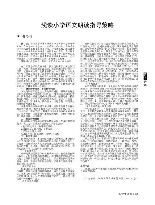 浅谈小学语文朗读指导策略
