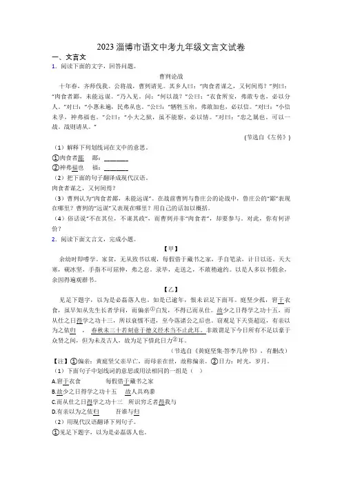 2023淄博市语文中考九年级文言文试卷