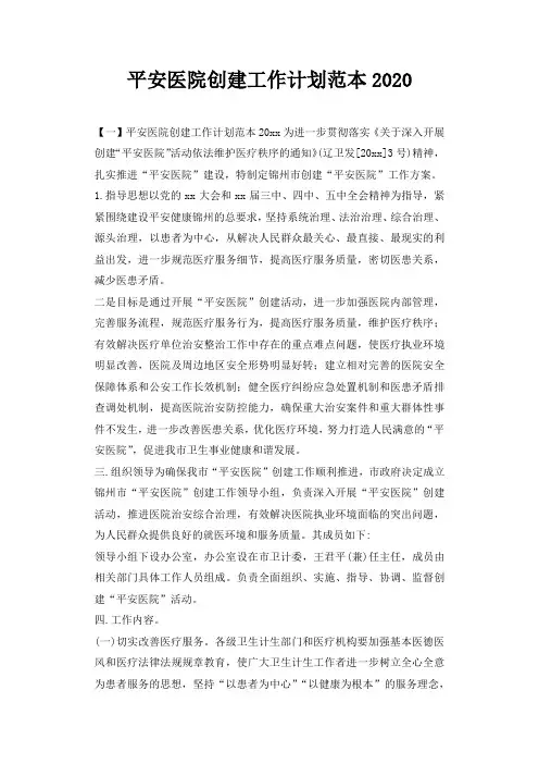 平安医院创建工作计划范本2020