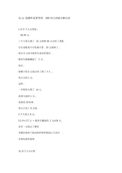有趣的生活数学问题——趣味题
