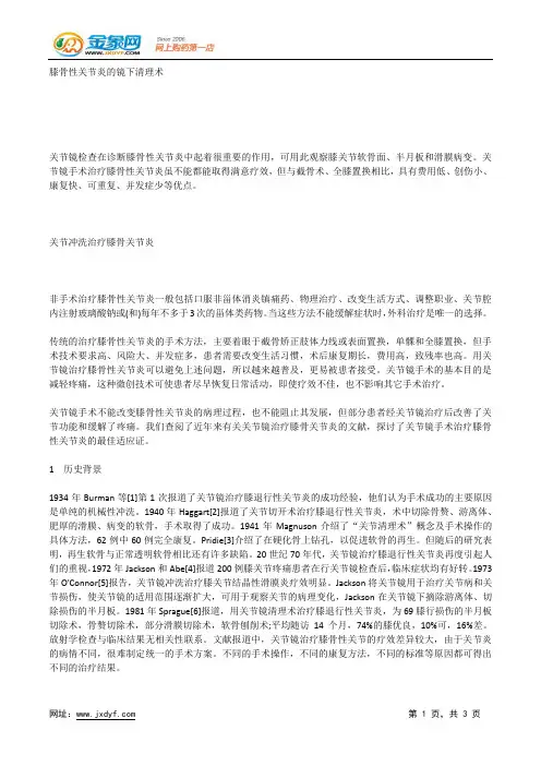 关节炎用药“七大误区”.docx