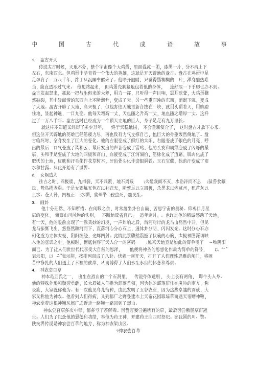 中国古代神话故事小学生简化版
