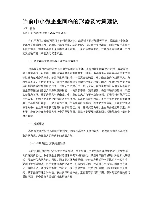 当前中小微企业面临的形势及对策建议