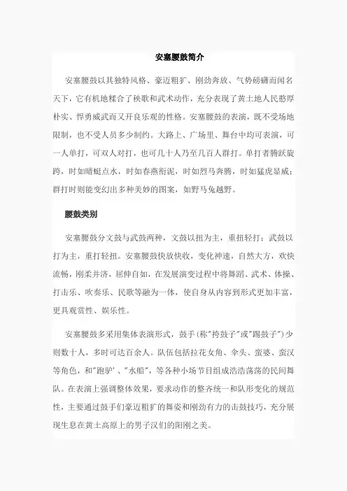 安塞腰鼓简介