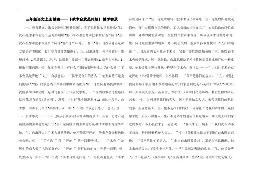 三年级语文上册教案——《手术台就是阵地》教学实录