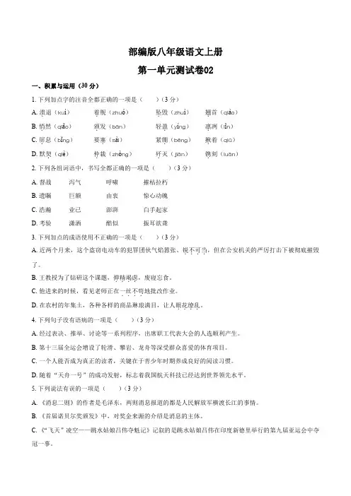 统编教材八年级语文上册各单元测试卷共6套含答案
