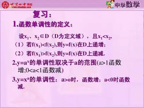 指数函数-复合函数及单调性__课件