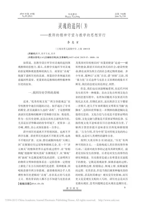 灵魂的追问_3_教师的精神守望与教学的思想穿行_李惠军