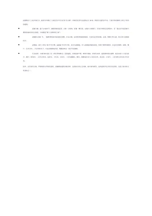武康路建筑讲解
