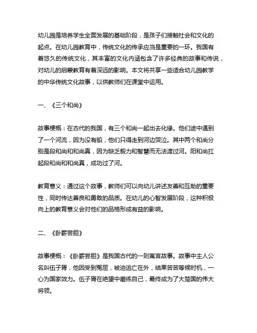 幼儿园中华传统文化故事分享 幼儿园传统文化