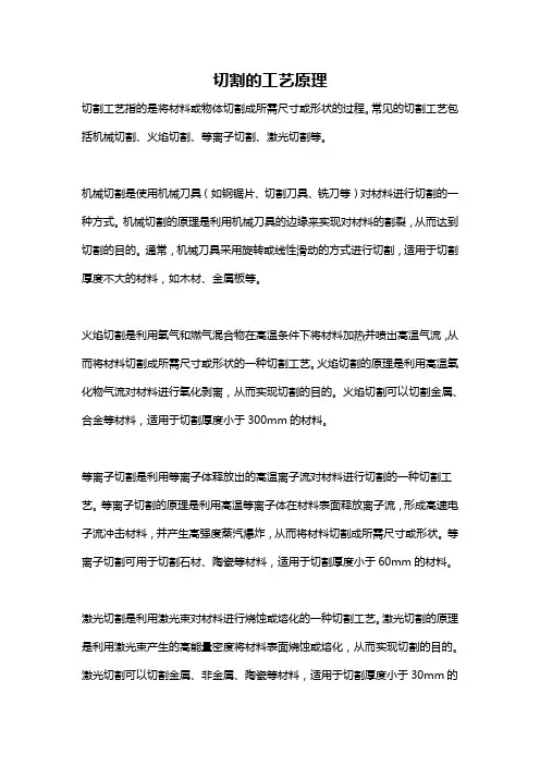 切割的工艺原理
