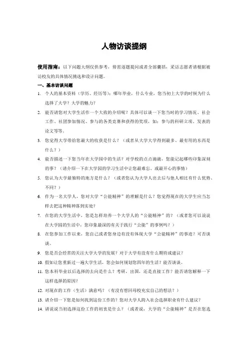 校友访谈问题