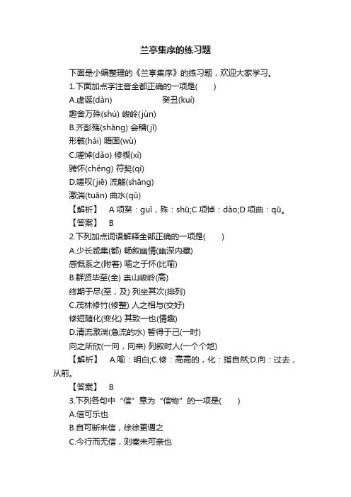 兰亭集序的练习题
