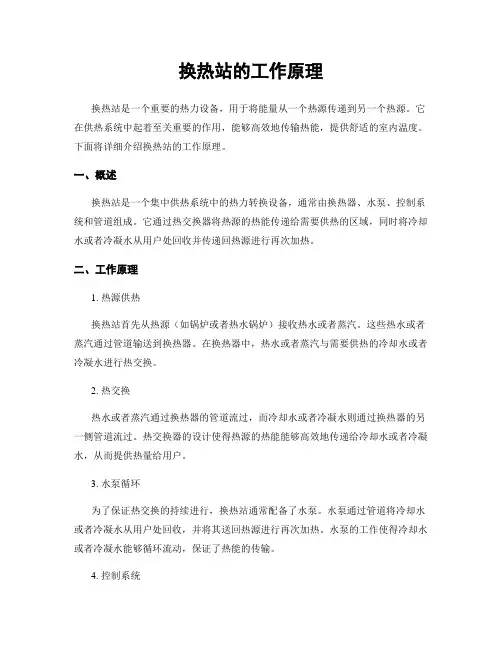 换热站的工作原理