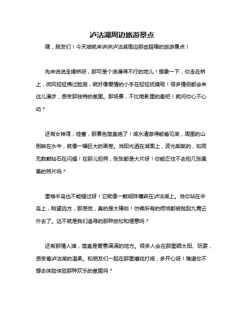 泸沽湖周边旅游景点
