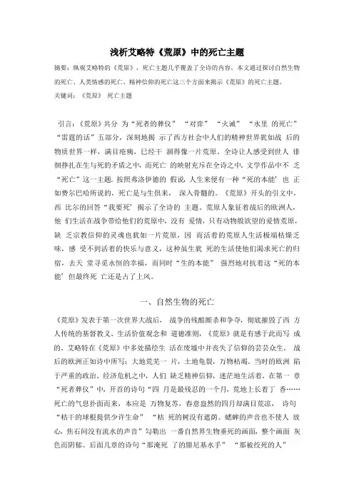 浅析艾略特《荒原》的死亡主题