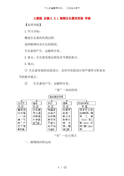 高中生物《3..1 植物生长素的发现》教案 新人教版必修3
