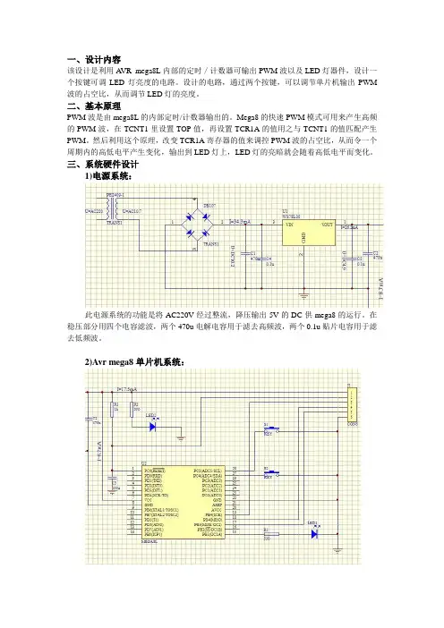 基于mega8的pwm控制输出(icc下)