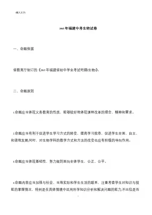 2015年福建中考生物试卷