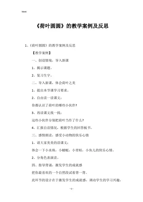 《荷叶圆圆》的教学案例及反思