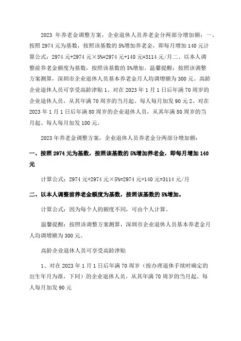 2023年退休金基数最新通知